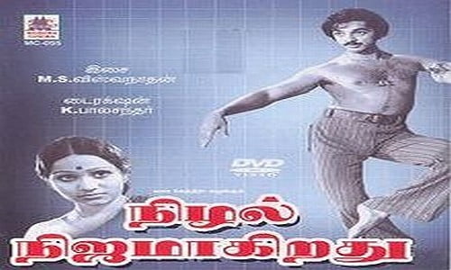 nizhal nijamagiradhu tamil movie