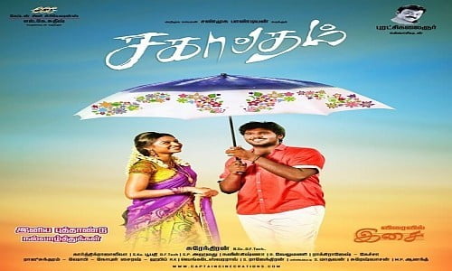 sagaptham tamil movie